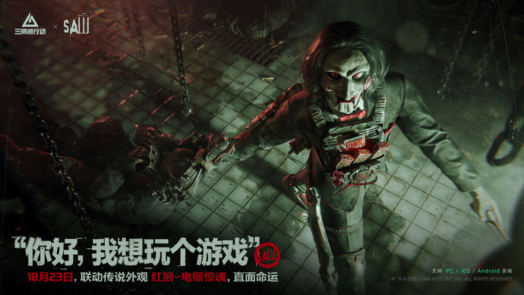 三角洲行动电锯惊魂联动皮肤解读:红狼传说外观免费送?