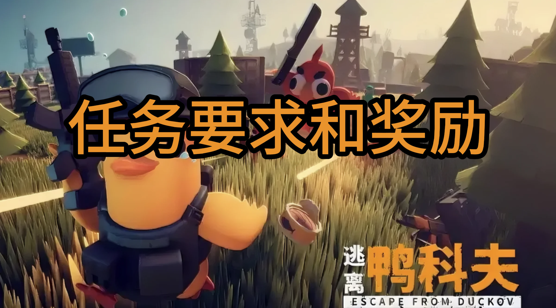 任务要求