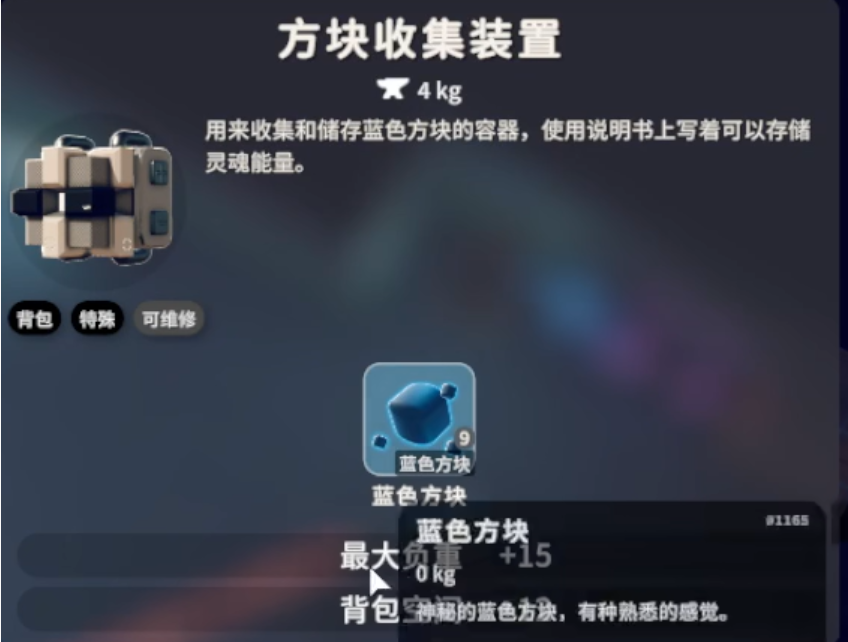 方块收集器