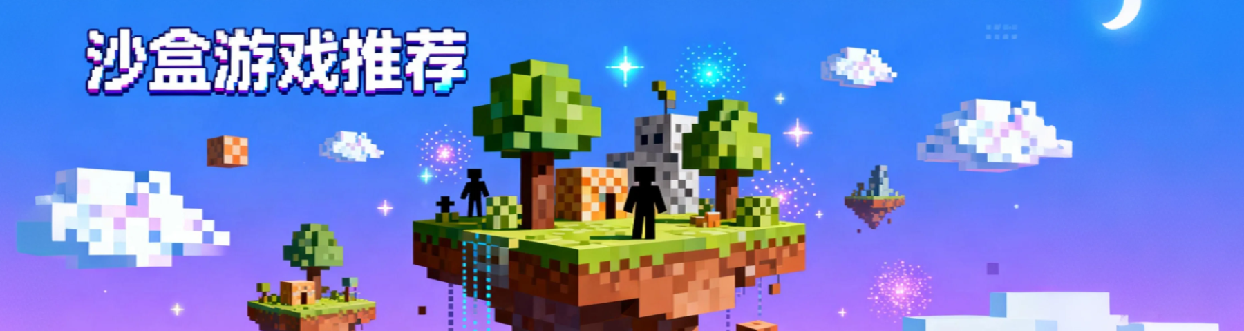 Recommendations of sandbox games