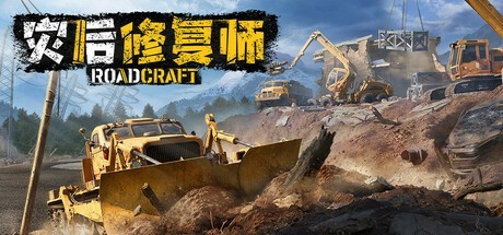 《灾后修复师》重建扩展包震撼上线,百个任务+新载具引爆玩家热情!